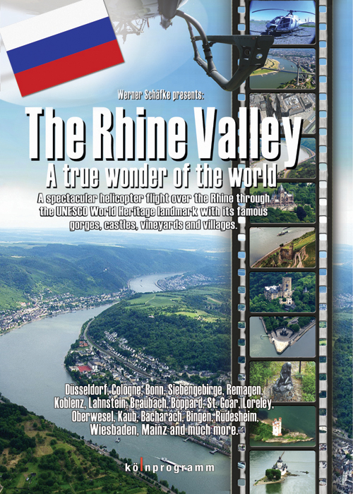 чудо света – долина Рейна